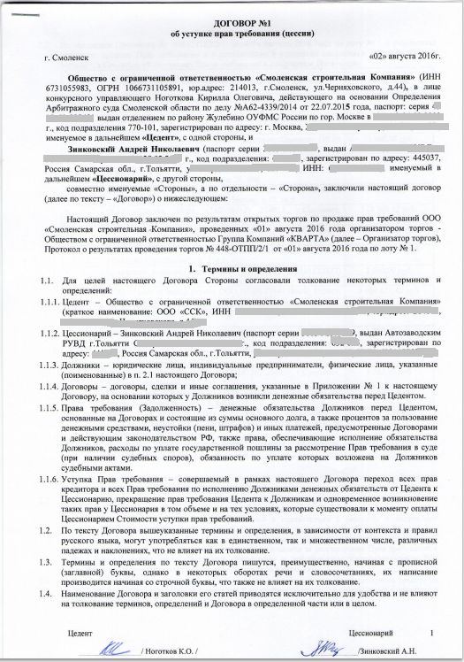 Образец договора уступки права требования по договору долевого участия образец